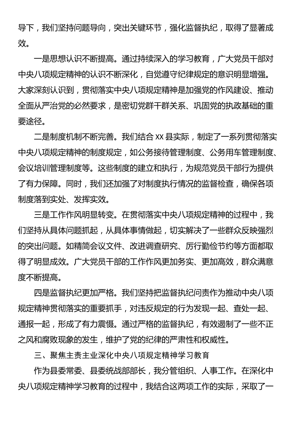 在深入学习贯彻中央八项规定精神学习教育第三次学习专题会上的发言.docx_第2页