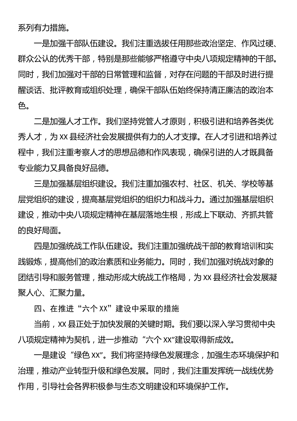 在深入学习贯彻中央八项规定精神学习教育第三次学习专题会上的发言.docx_第3页