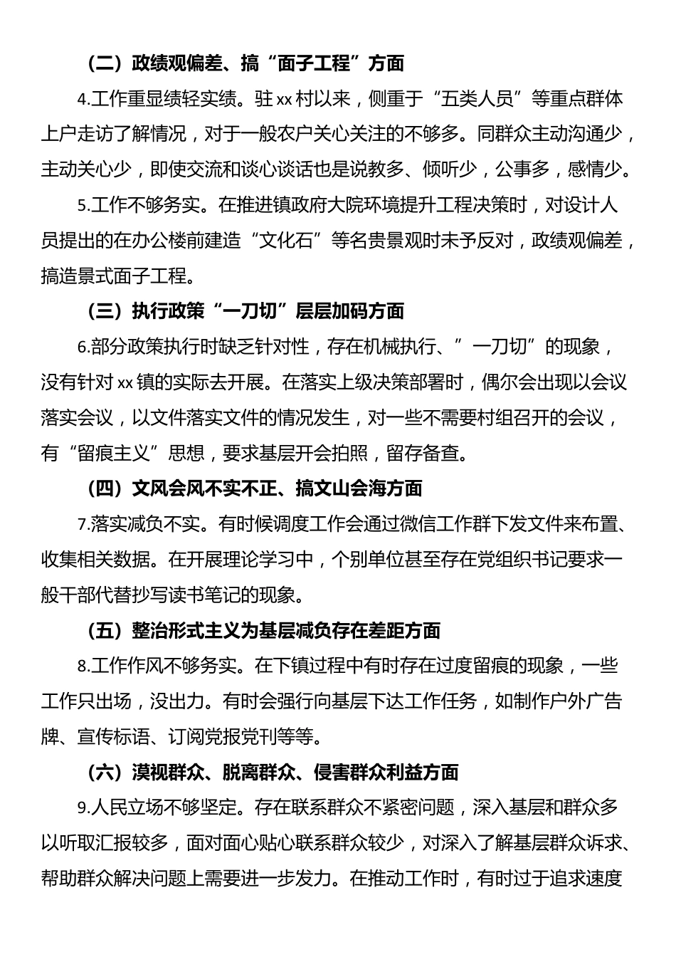 镇党委书记深入贯彻中央八项规定精神学习教育查摆问题清单和整改打算.docx_第2页