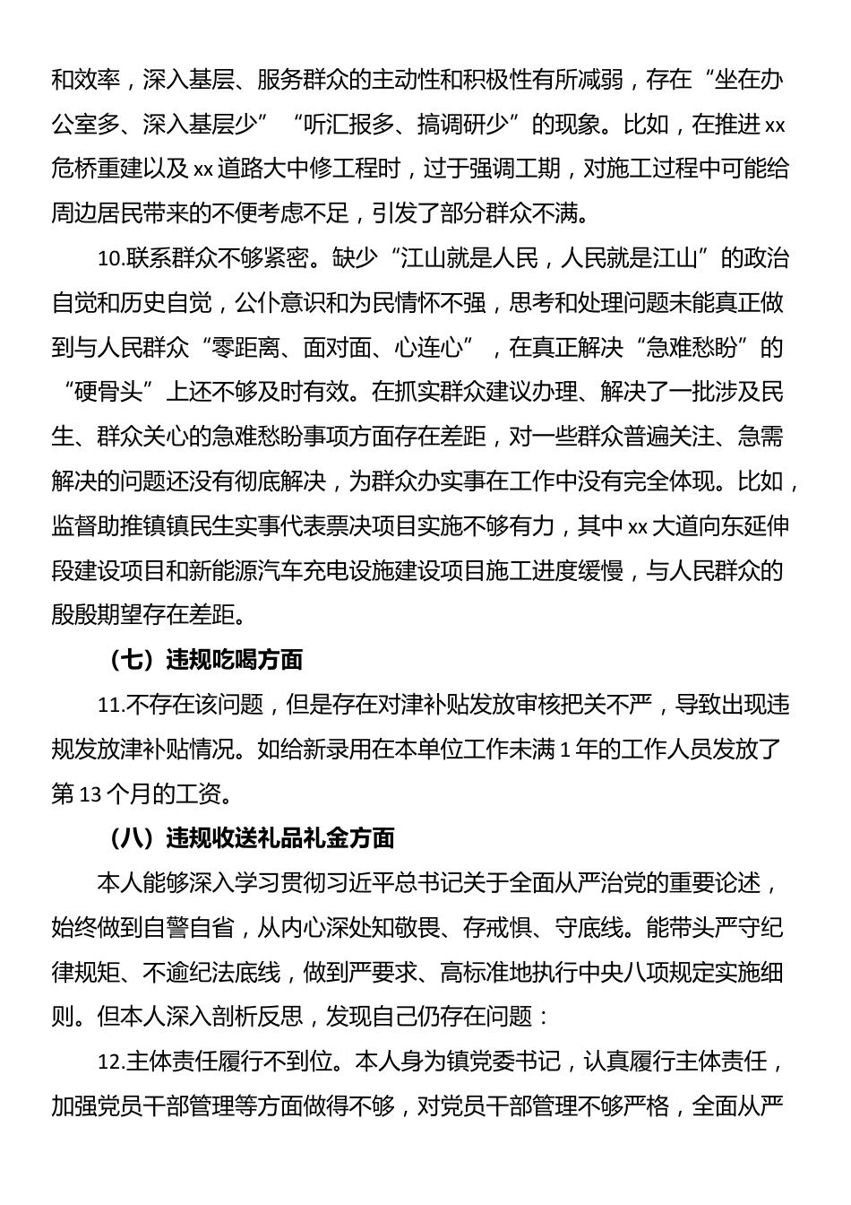 镇党委书记深入贯彻中央八项规定精神学习教育查摆问题清单和整改打算.docx_第3页