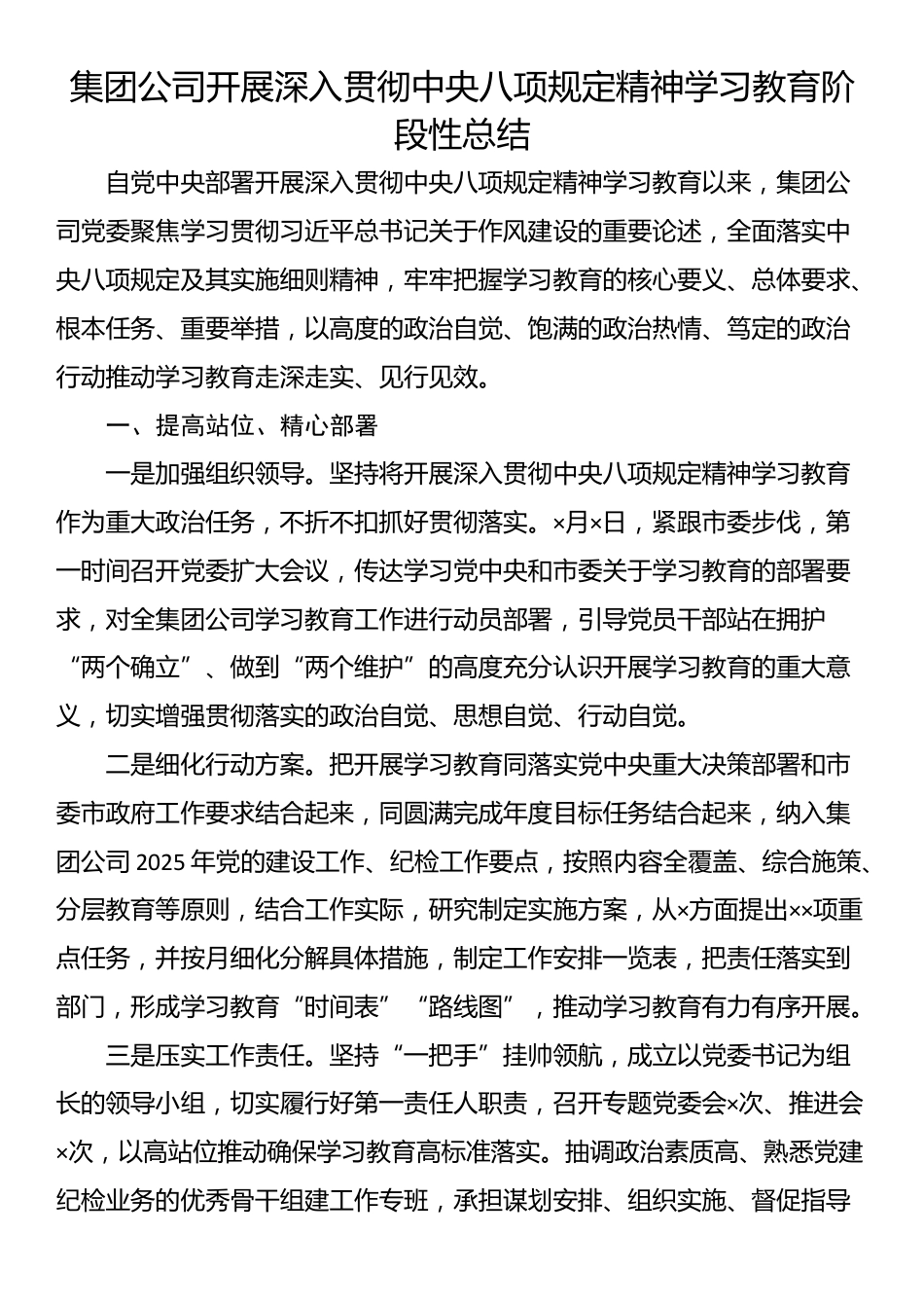 公司开展深入贯彻中央八项规定精神学习教育阶段性总结.docx_第1页