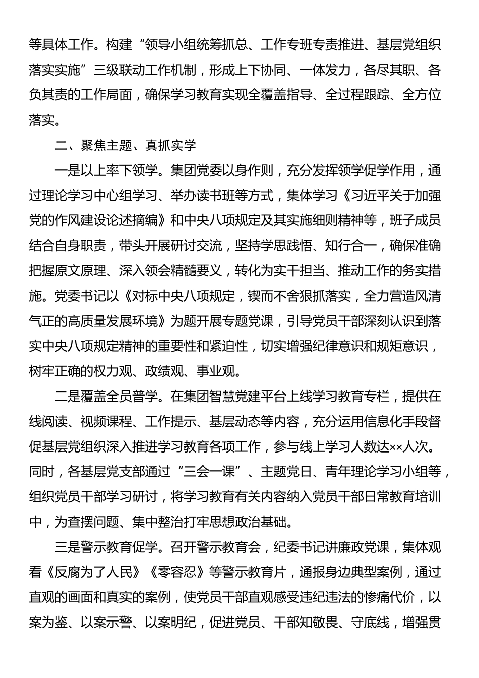 公司开展深入贯彻中央八项规定精神学习教育阶段性总结.docx_第2页
