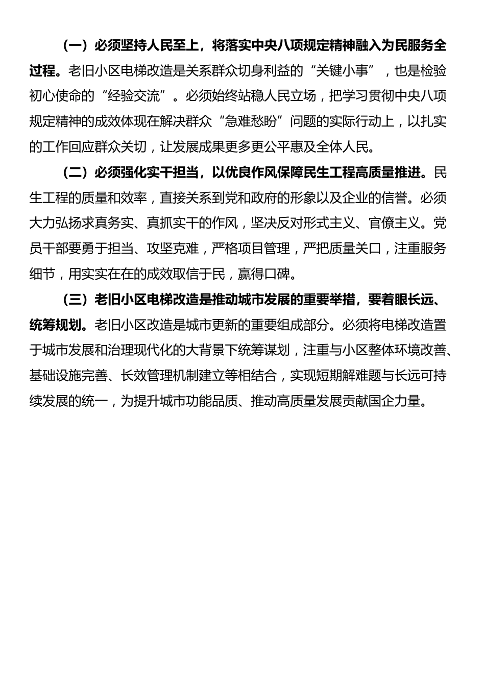国企八项规定典型案例：践行初心使命，锤炼过硬作风，架起为民服务“幸福桥”.docx_第3页