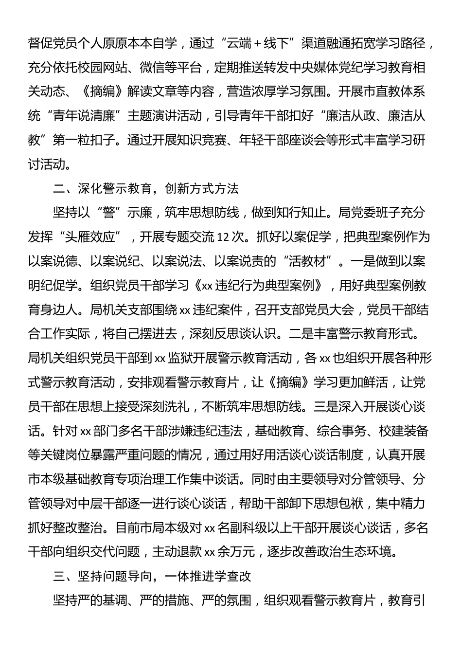 局深入贯彻中央八项规定精神学习教育情况汇报.docx_第2页