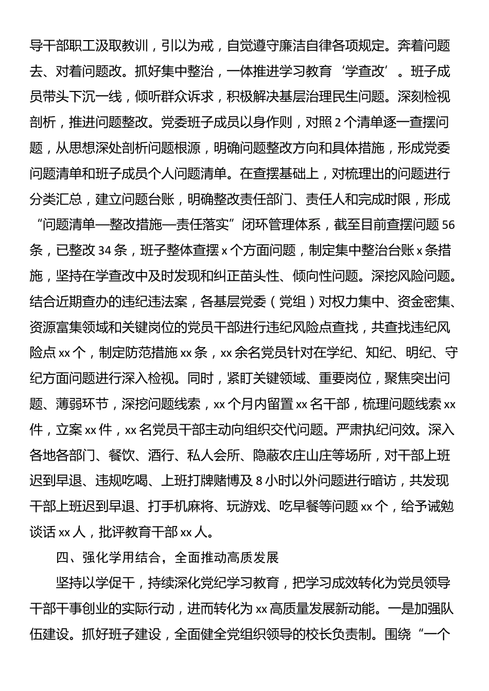 局深入贯彻中央八项规定精神学习教育情况汇报.docx_第3页