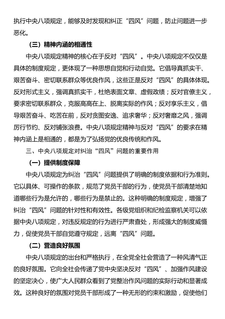 浅析中央八项规定和“四风”问题的关系.docx_第2页