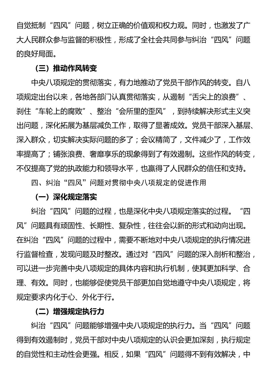 浅析中央八项规定和“四风”问题的关系.docx_第3页