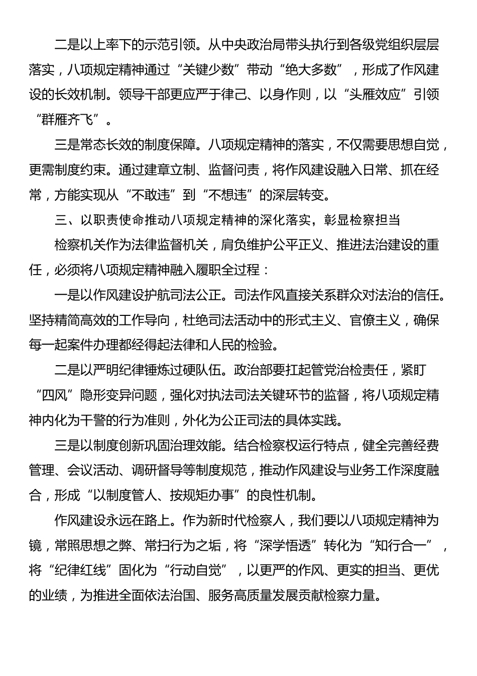 学习中央八项规定及其实施细则精神研讨材料.docx_第2页