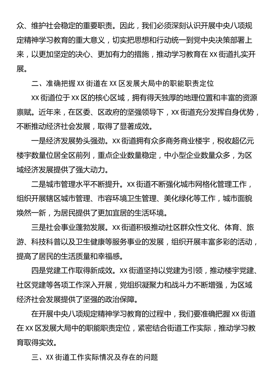 在2025年中央八项规定精神学习教育读书班上的研讨发言.docx_第2页