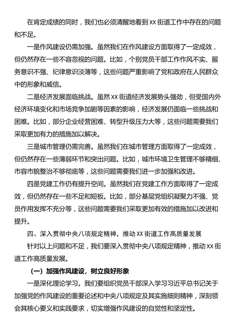 在2025年中央八项规定精神学习教育读书班上的研讨发言.docx_第3页