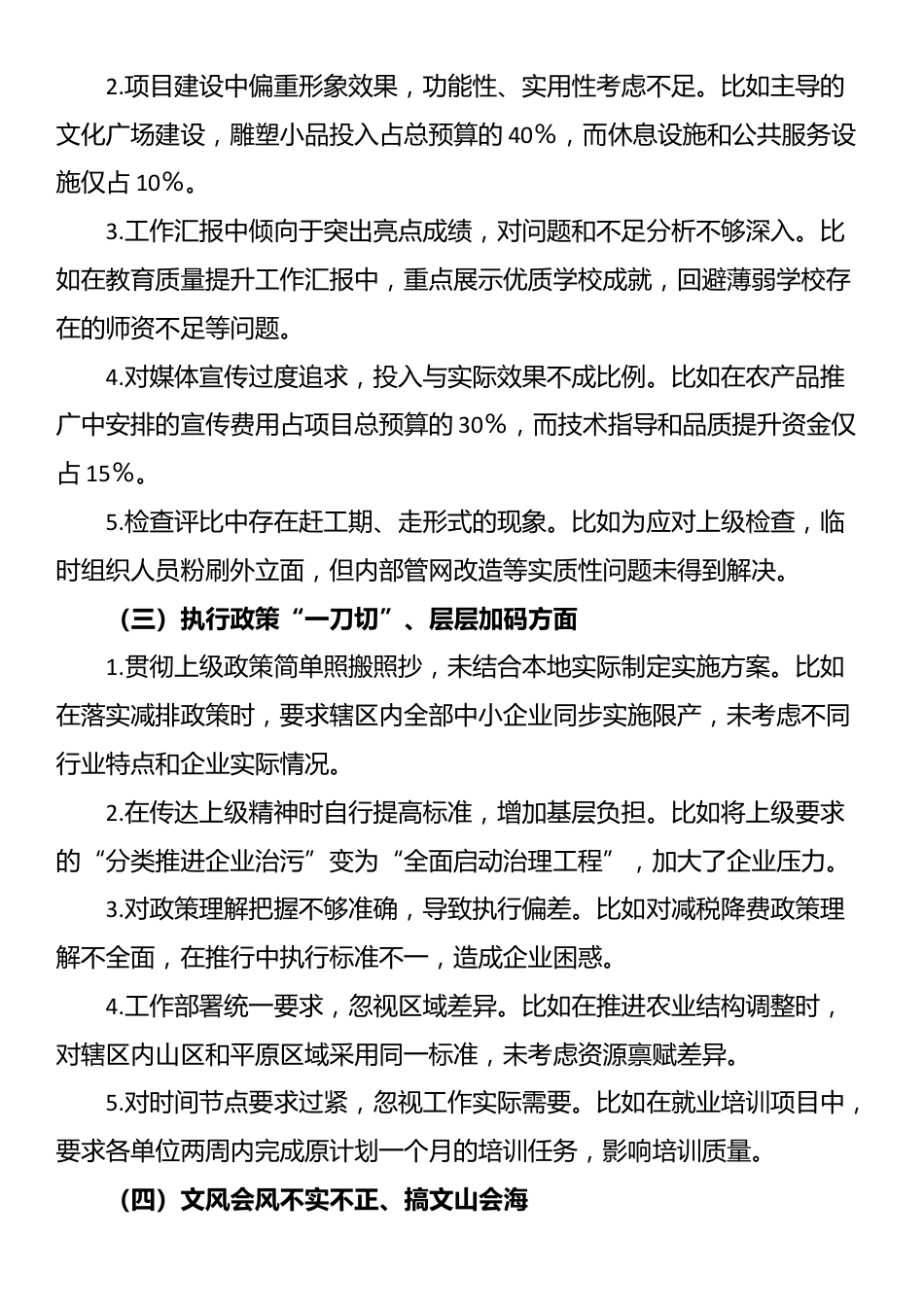 中央八项规定学习教育领导干部自查清单汇总.docx_第2页