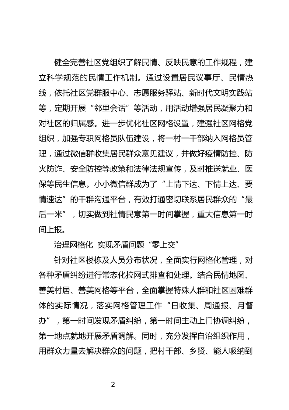 社区治理情况汇报_第2页
