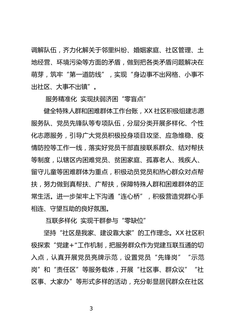 社区治理情况汇报_第3页