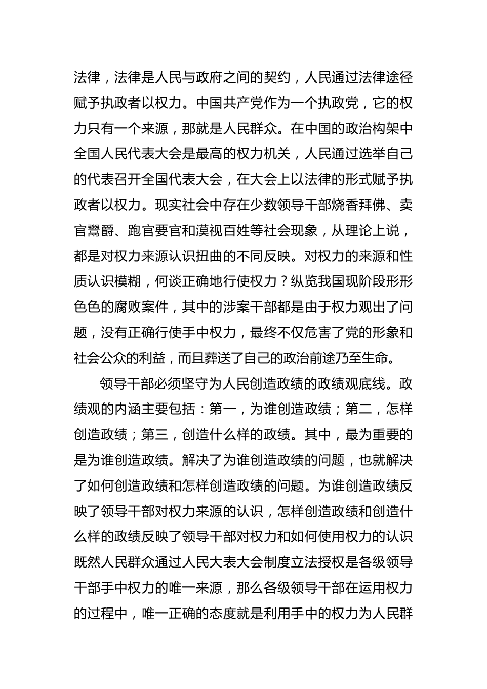 树牢正确政绩观研讨发言_第2页