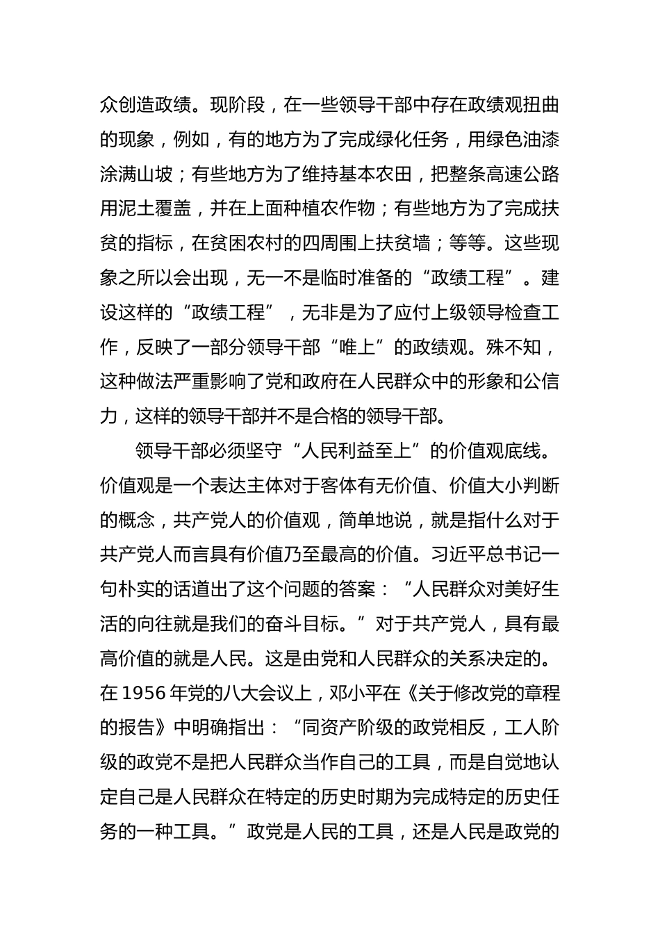 树牢正确政绩观研讨发言_第3页
