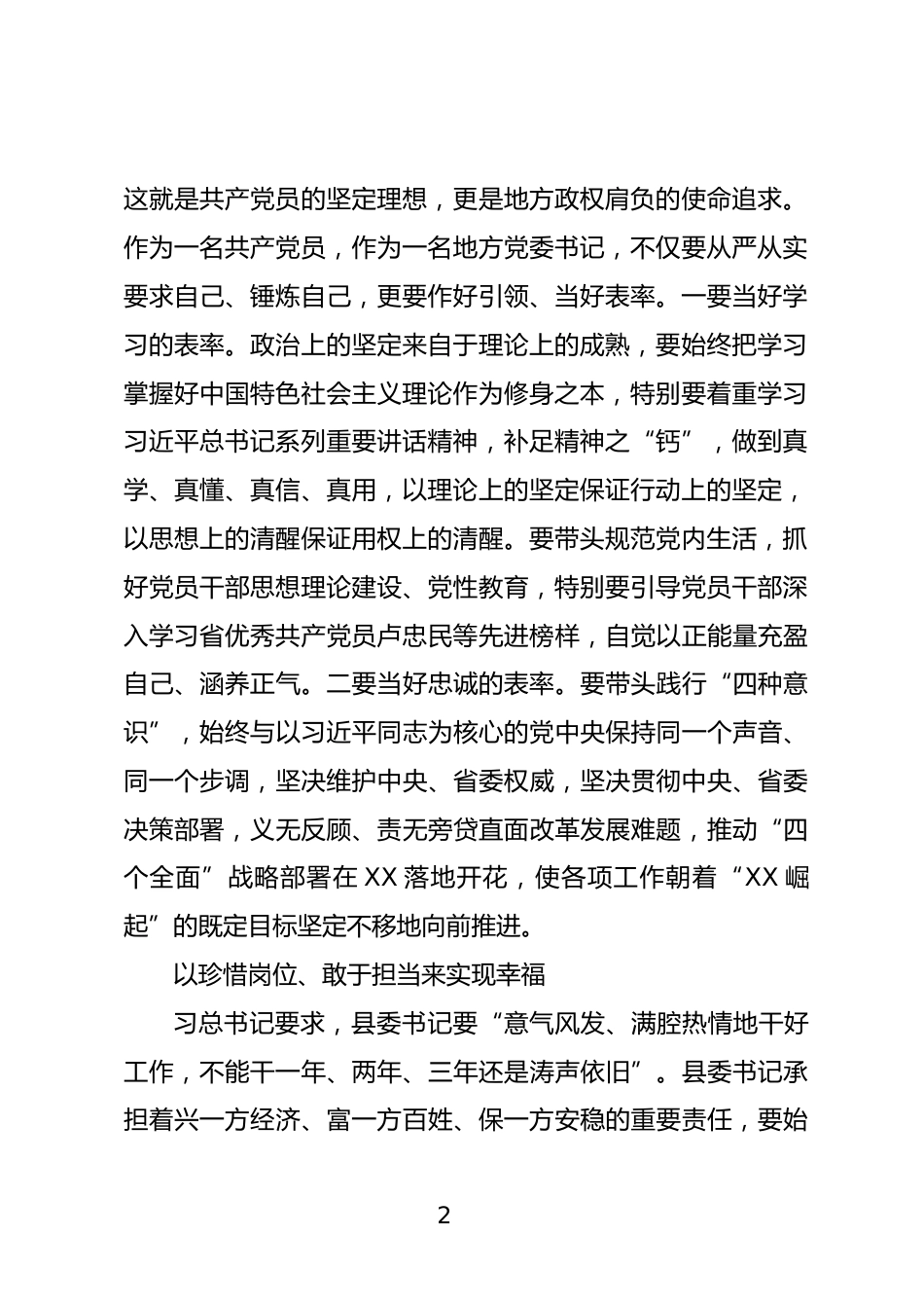 县委书记学习教育研讨发言_第2页