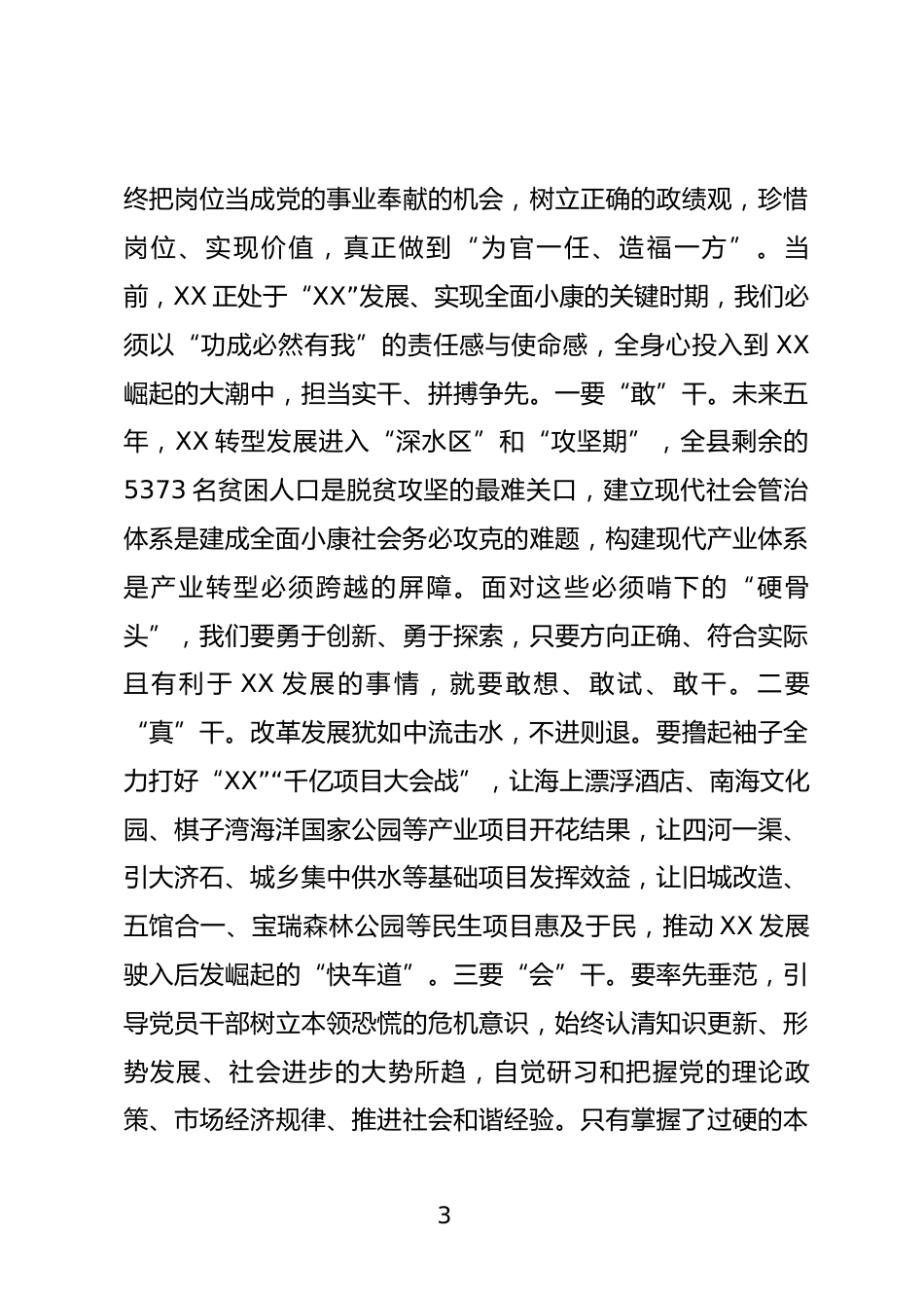 县委书记学习教育研讨发言_第3页