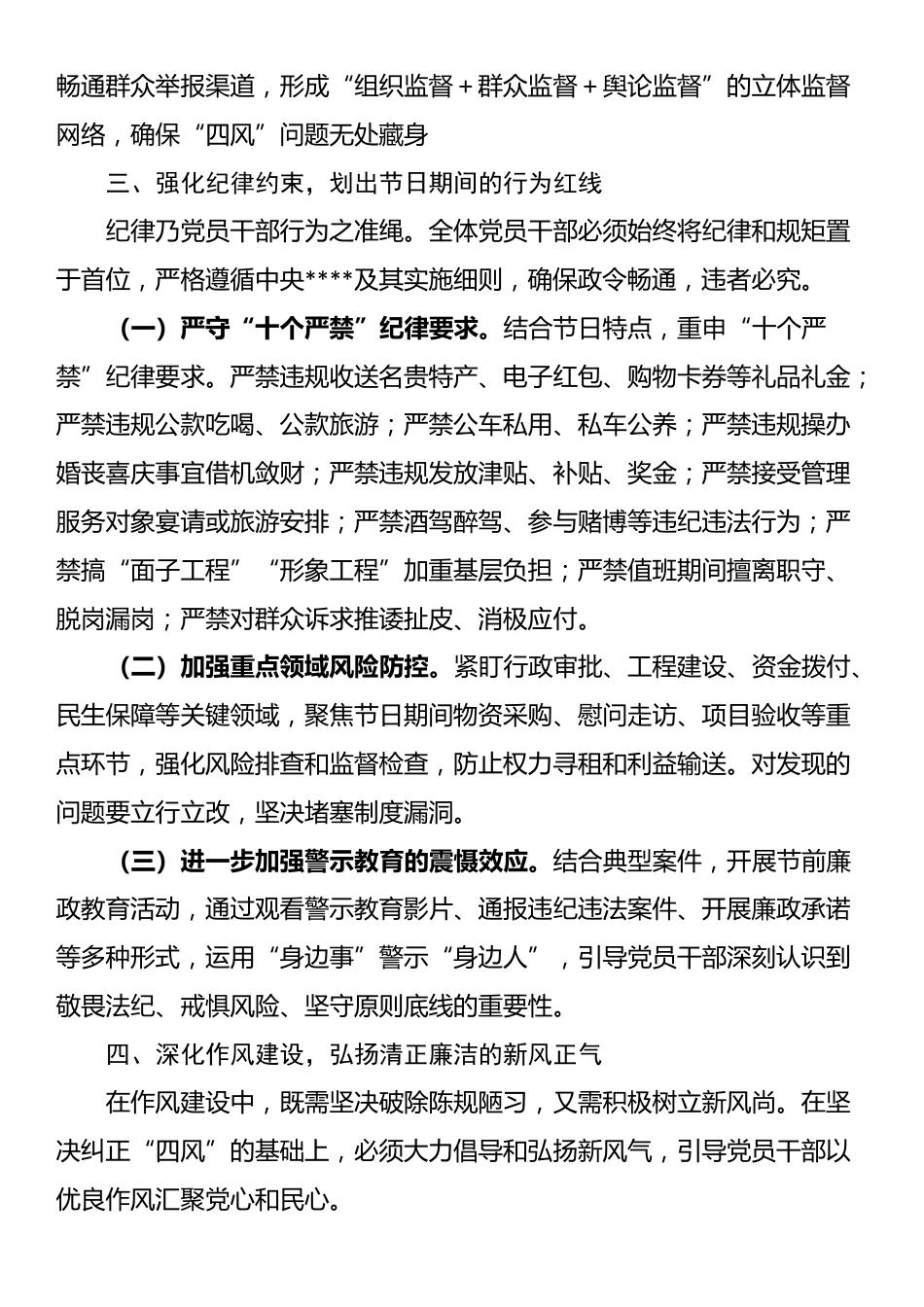“五一”“端午”节前廉政谈话会议讲话：严明纪律规矩，筑牢廉洁防线_第3页