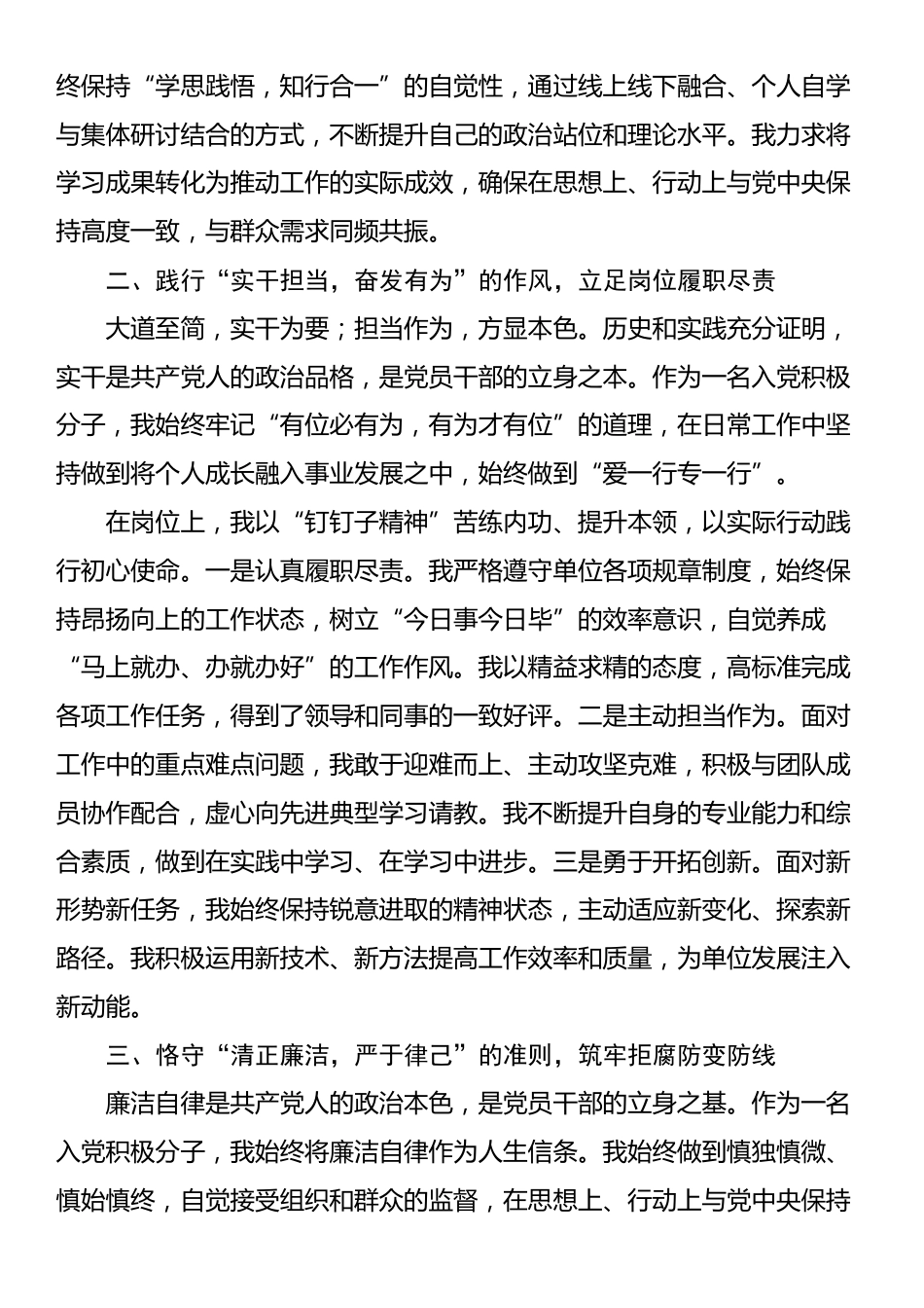 2025年第二季度入党积极分子思想汇报_第2页