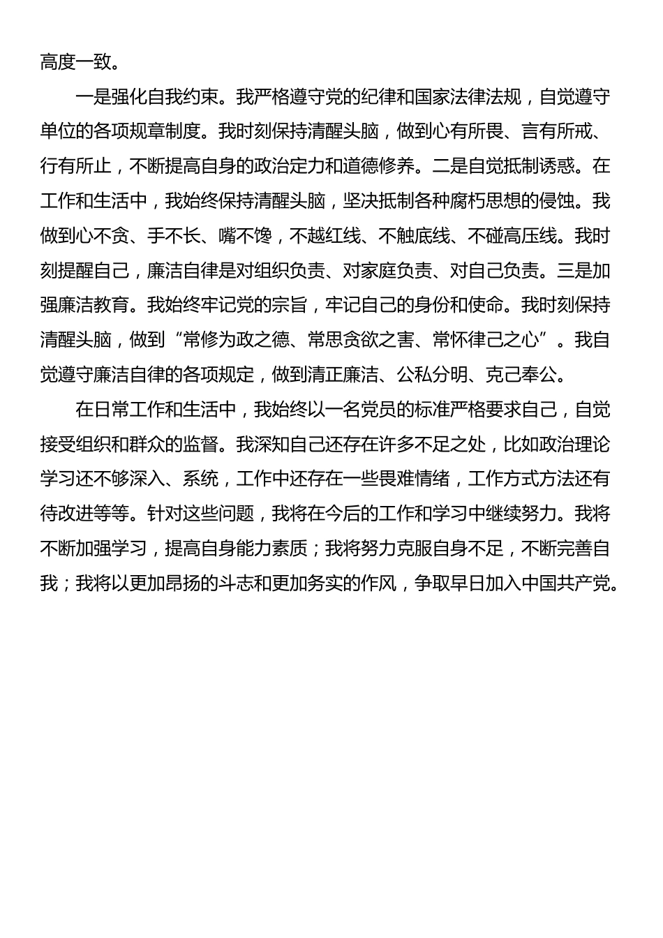 2025年第二季度入党积极分子思想汇报_第3页