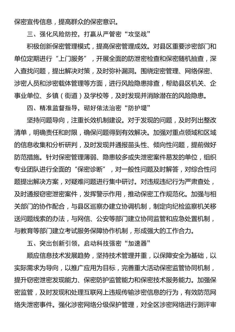 保密工作经验材料：提升县区保密管理水平 筑牢保密安全防线_第2页