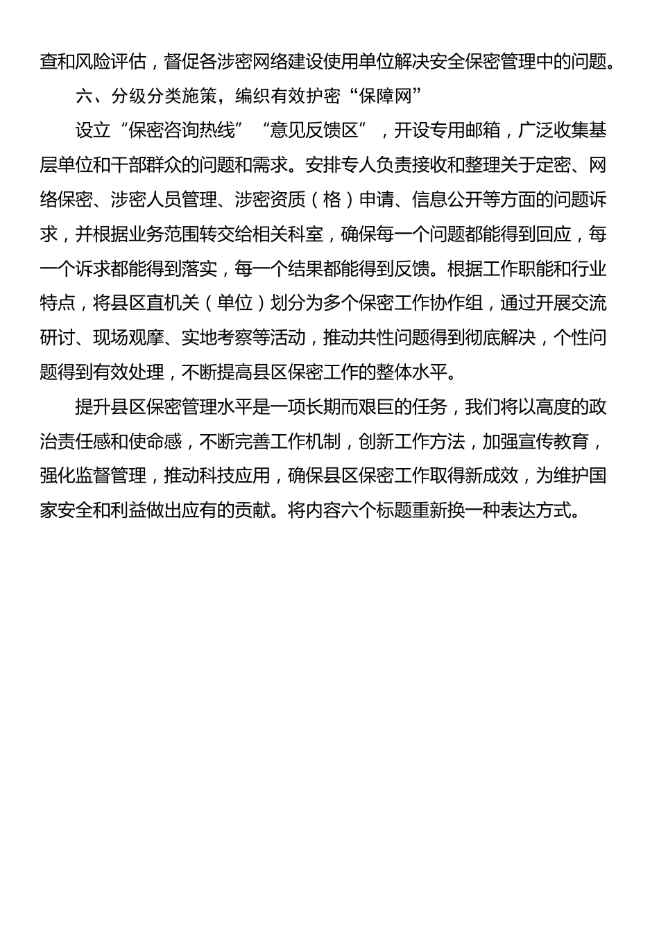 保密工作经验材料：提升县区保密管理水平 筑牢保密安全防线_第3页
