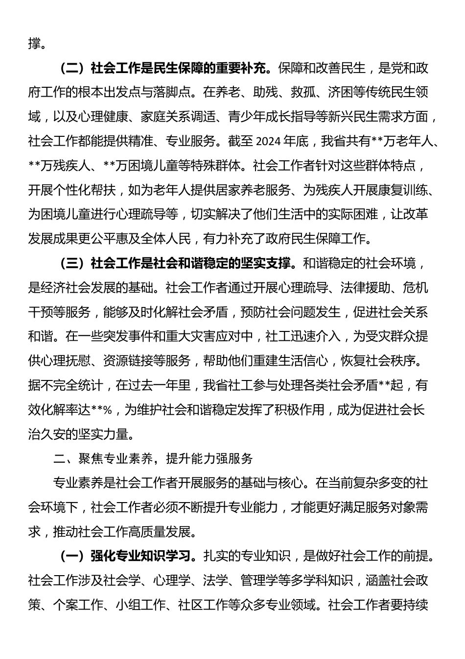 部长在2025年全省首届社会工作者职业技能大赛开幕式上的致辞_第2页