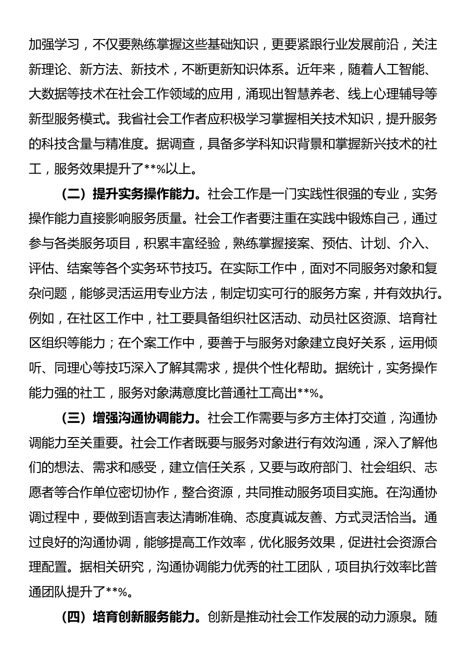 部长在2025年全省首届社会工作者职业技能大赛开幕式上的致辞_第3页