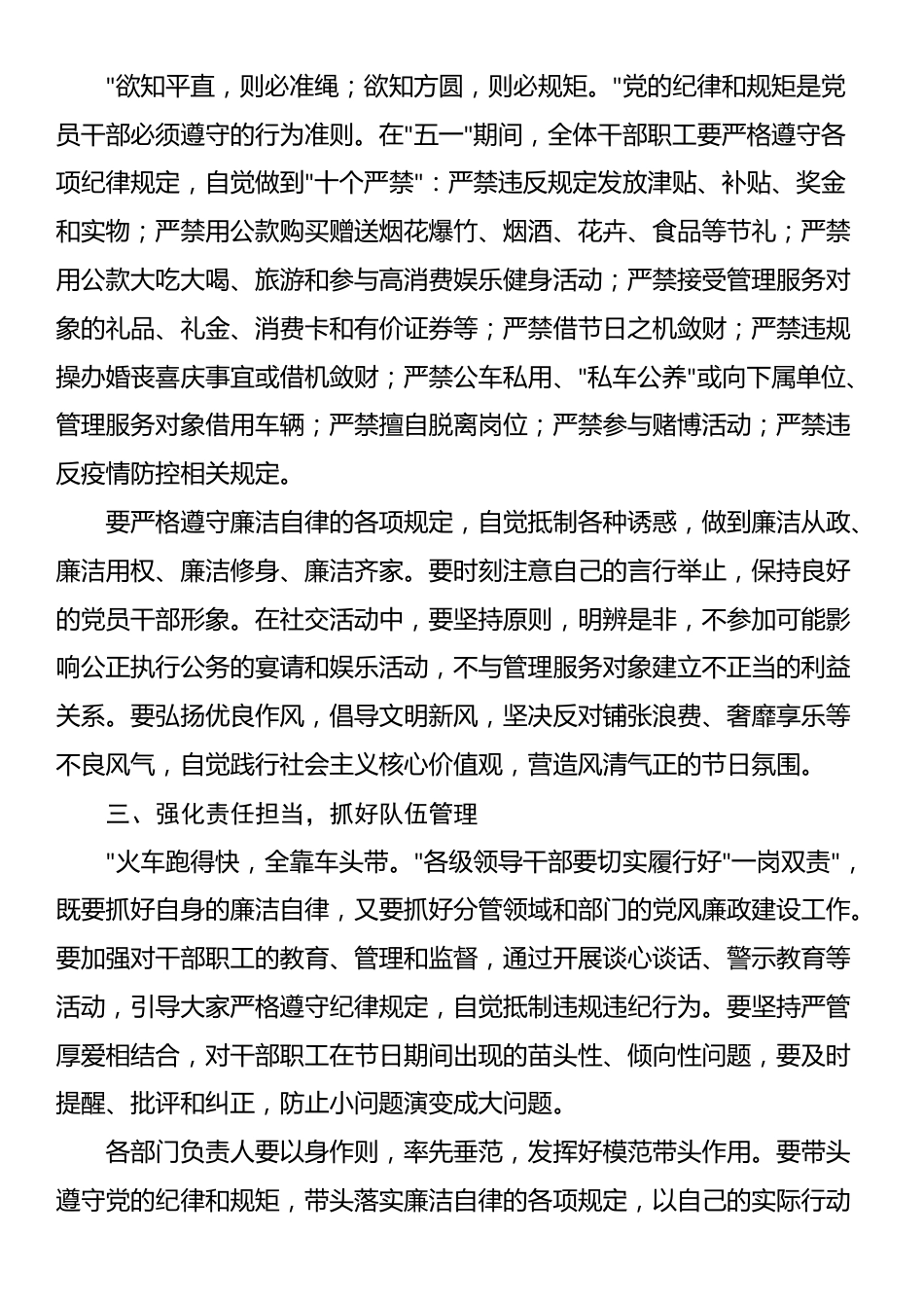 坚守廉洁底线共度清风佳节——在2025年“五一”劳动节前集体廉政谈话会上的讲话_第2页