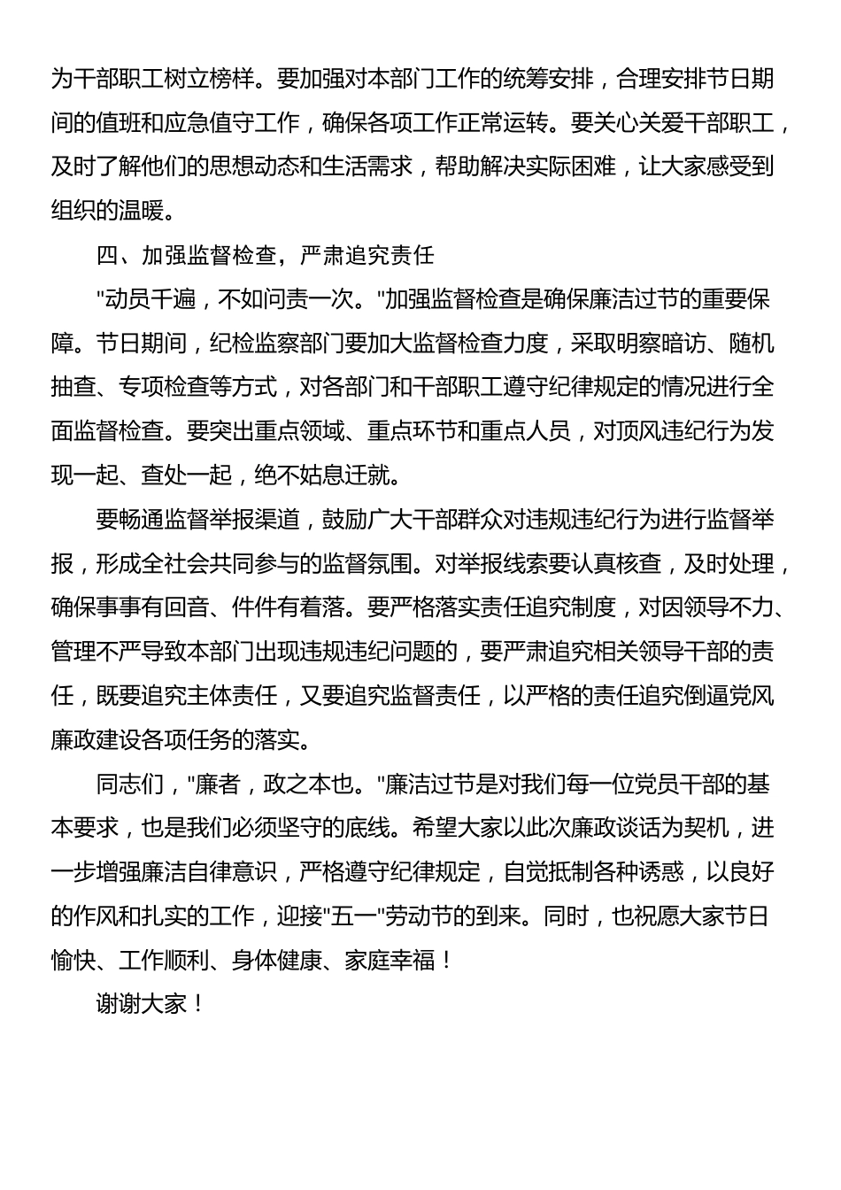 坚守廉洁底线共度清风佳节——在2025年“五一”劳动节前集体廉政谈话会上的讲话_第3页