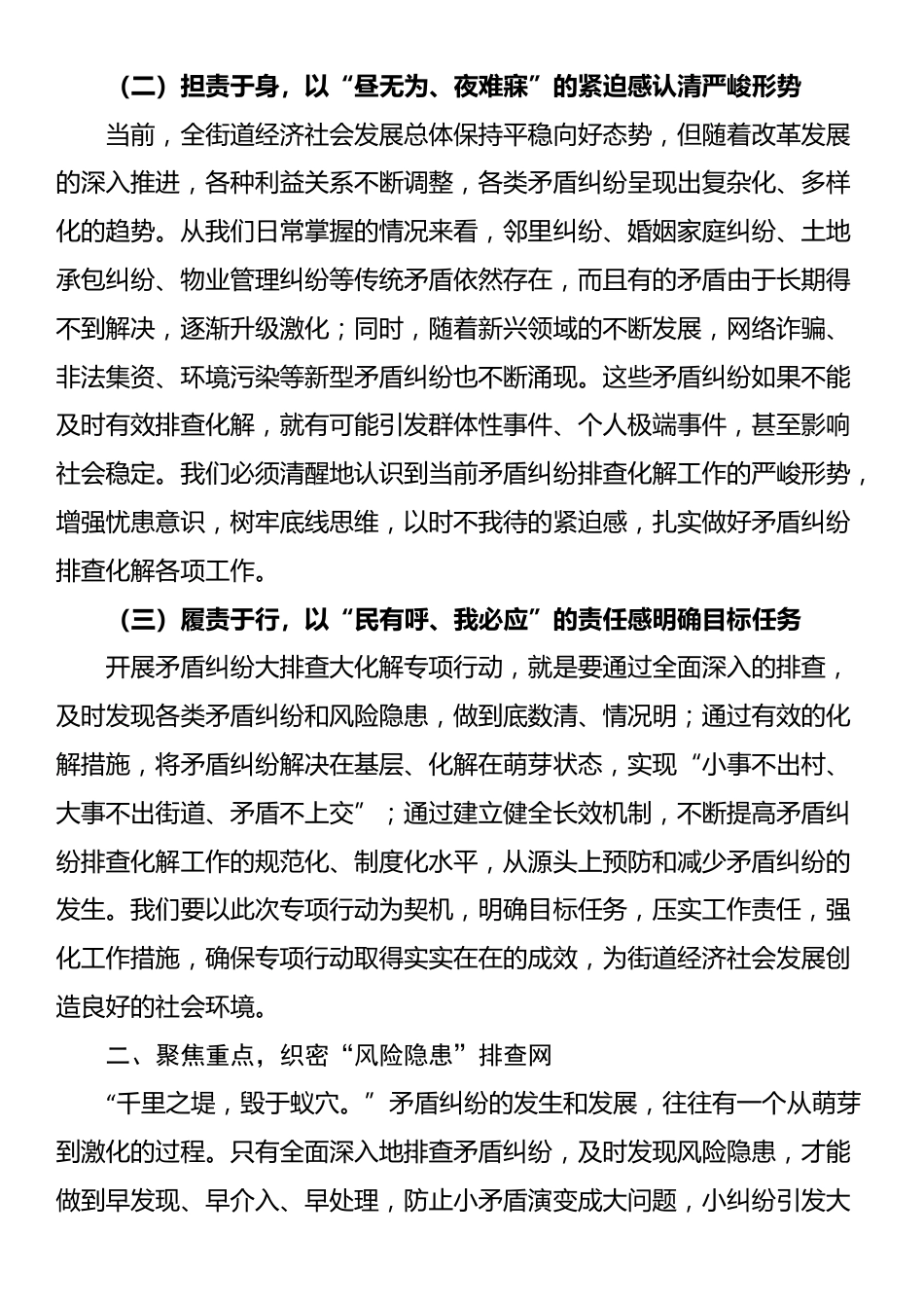 街道党工委书记在街道矛盾纠纷大排查大化解专项行动部署会上的讲话_第2页