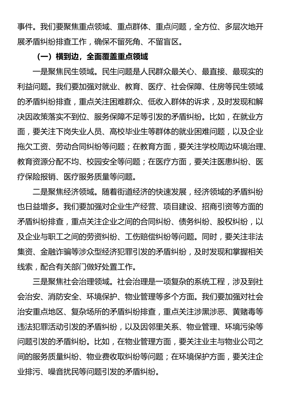 街道党工委书记在街道矛盾纠纷大排查大化解专项行动部署会上的讲话_第3页