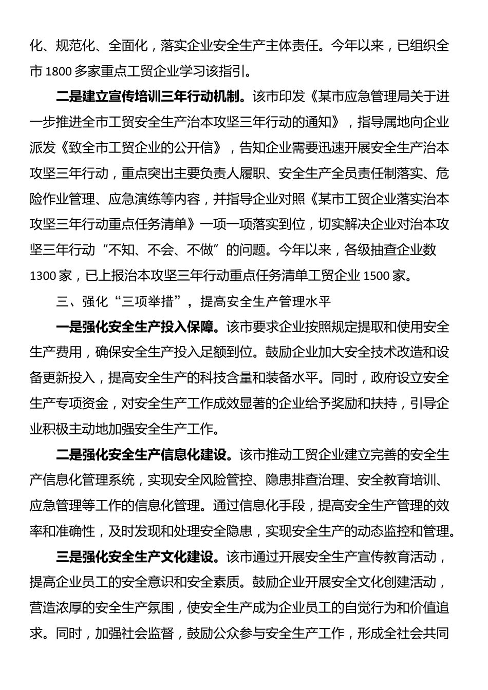 经验做法：深化“一二三四”工作模式 推动安全生产治本攻坚三年行动走深走实_第2页