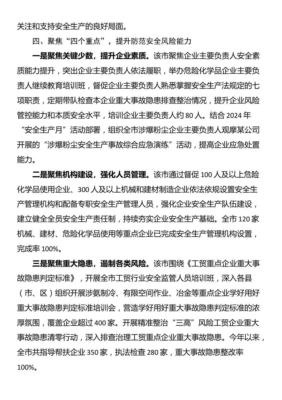 经验做法：深化“一二三四”工作模式 推动安全生产治本攻坚三年行动走深走实_第3页