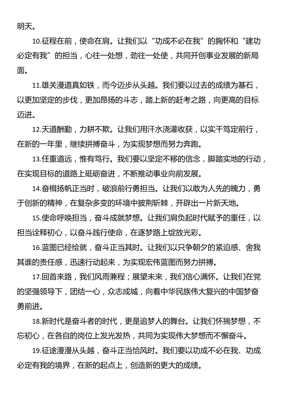 领导讲话结束语金句汇编（59例）_第2页