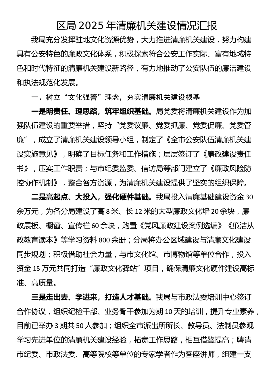 区局2025年清廉机关建设情况汇报_第1页