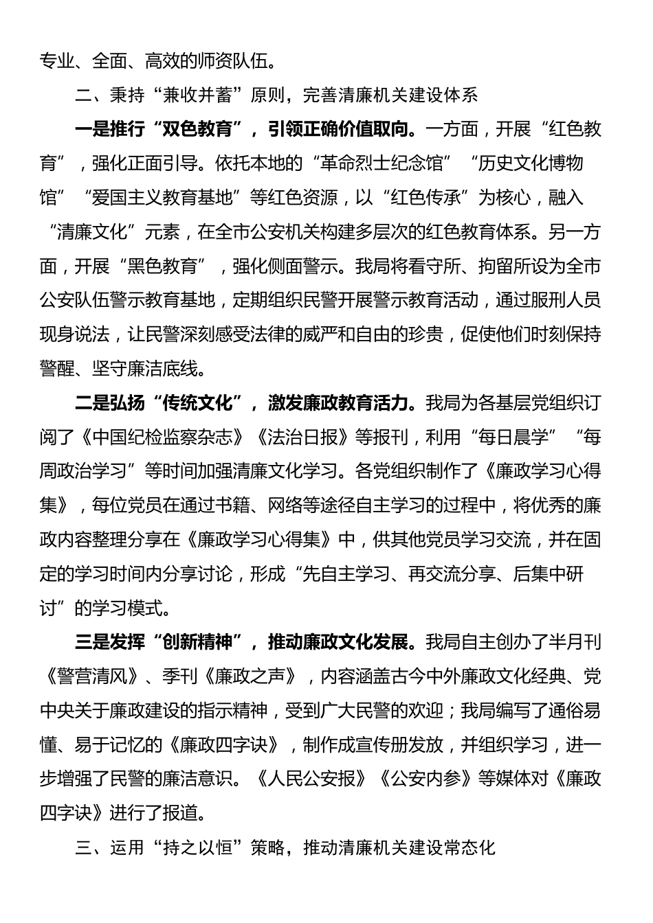 区局2025年清廉机关建设情况汇报_第2页