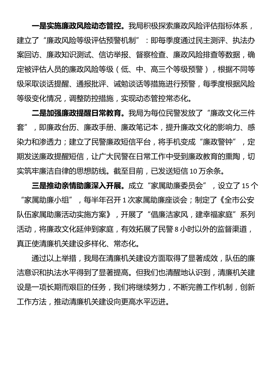 区局2025年清廉机关建设情况汇报_第3页