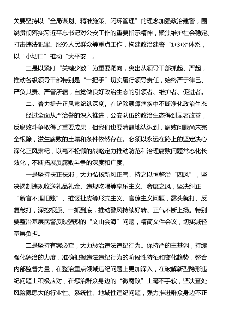 区局营造良好政治生态经验材料_第2页