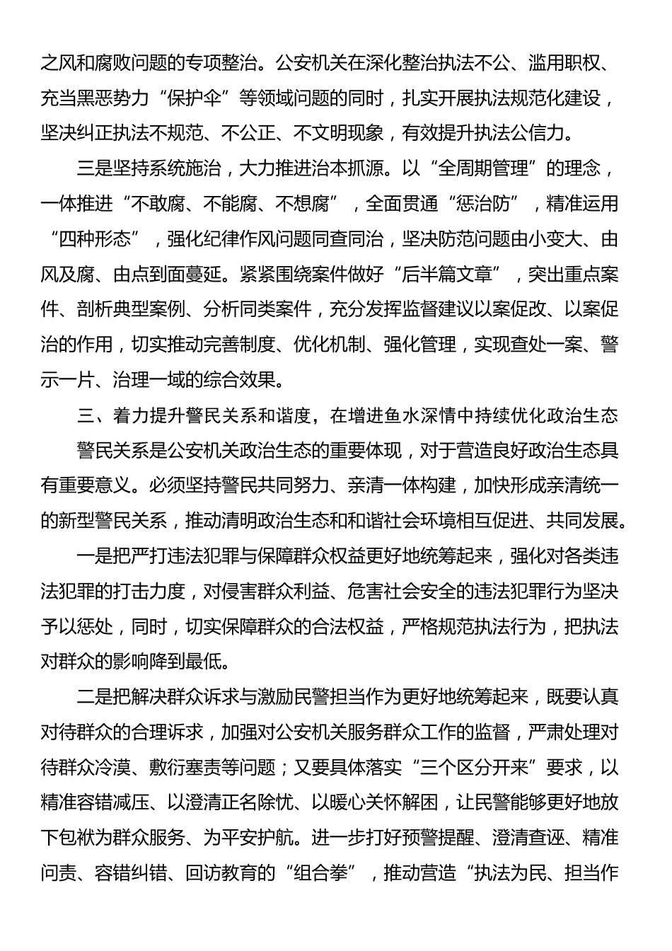 区局营造良好政治生态经验材料_第3页