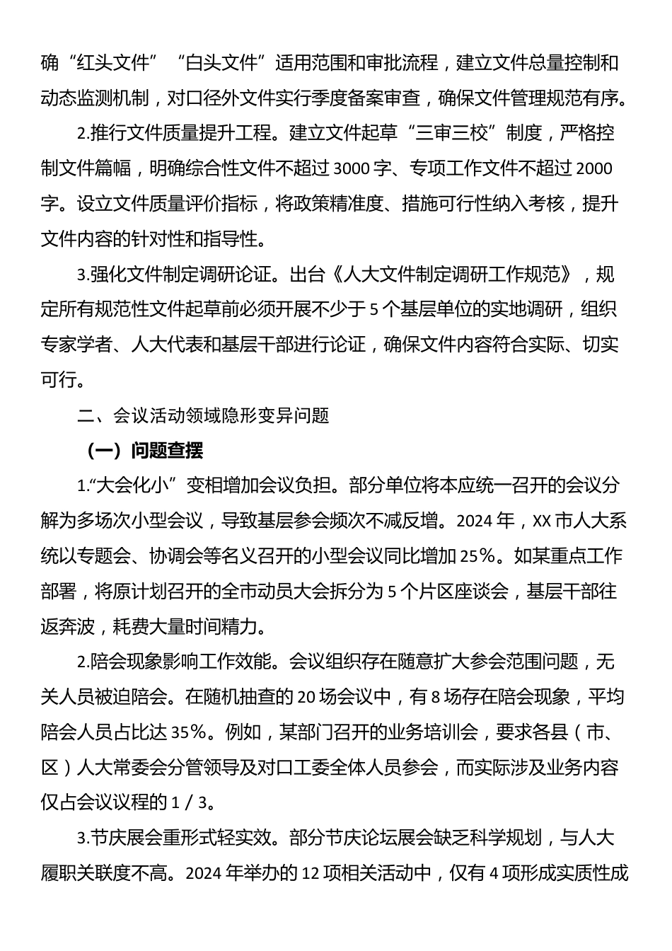 市人大常委会领导班子隐形变异作风问题查找清单_第2页