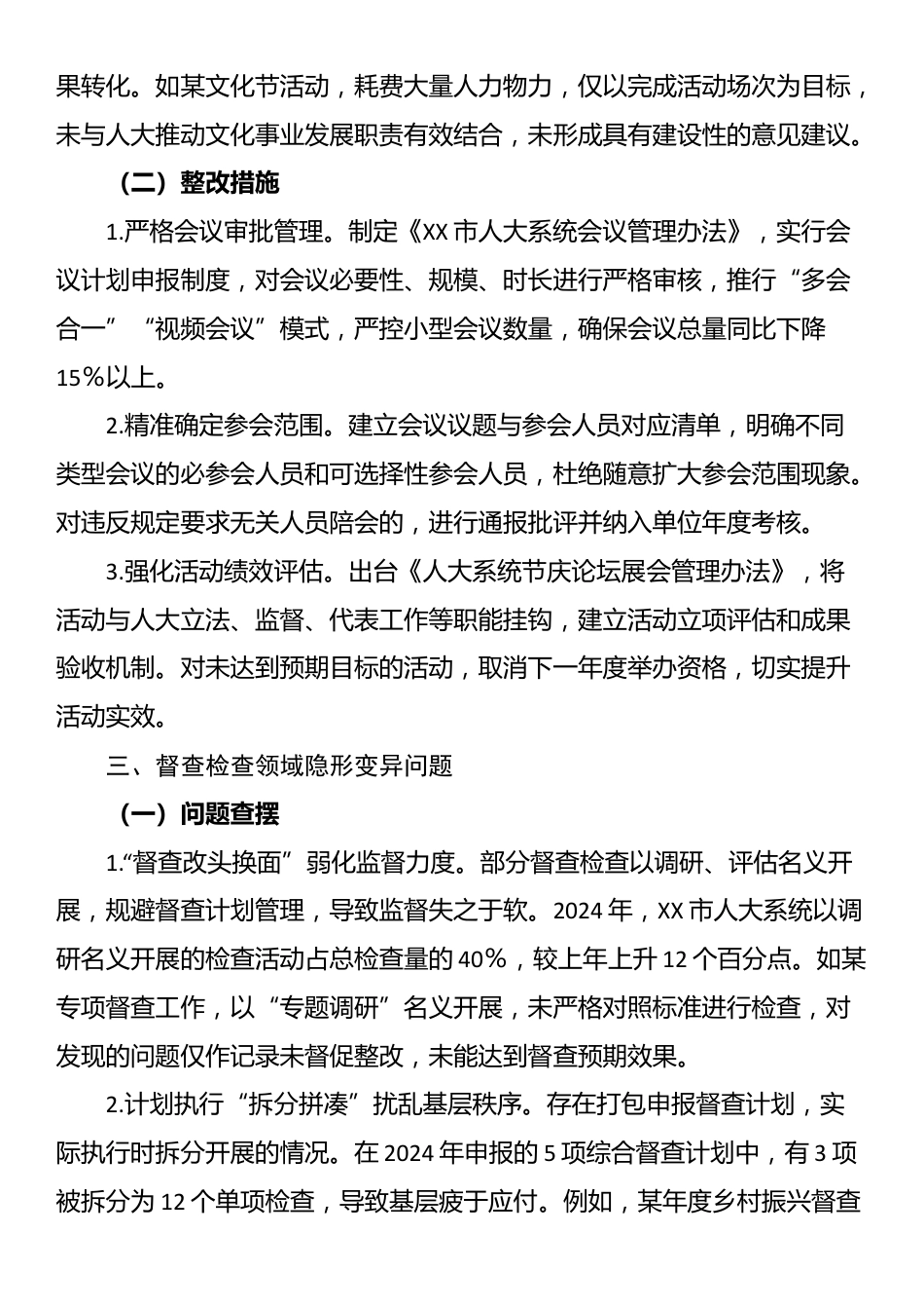 市人大常委会领导班子隐形变异作风问题查找清单_第3页