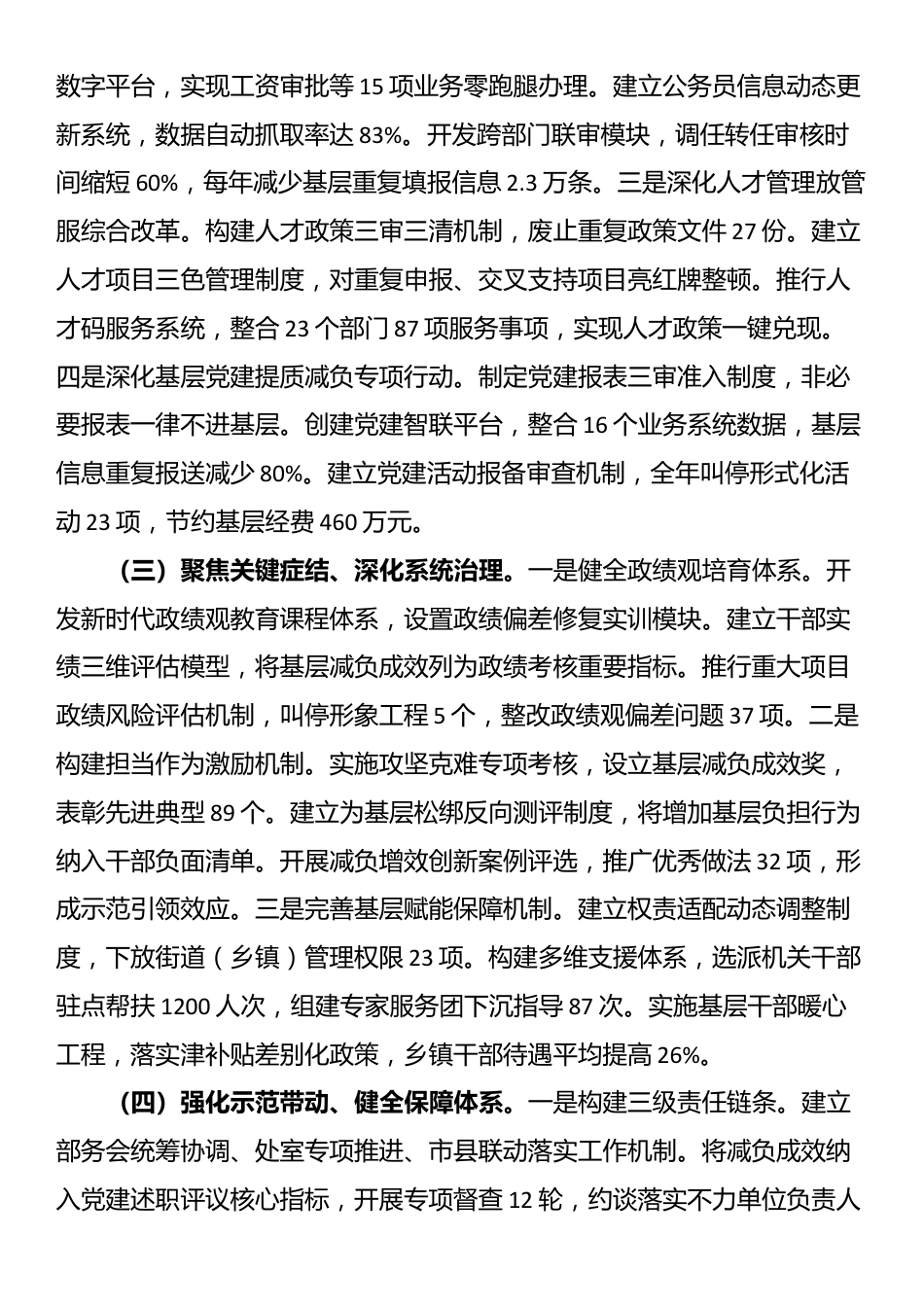 市委组织部关于整治形式主义官僚主义为基层减负工作情况的报告_第2页