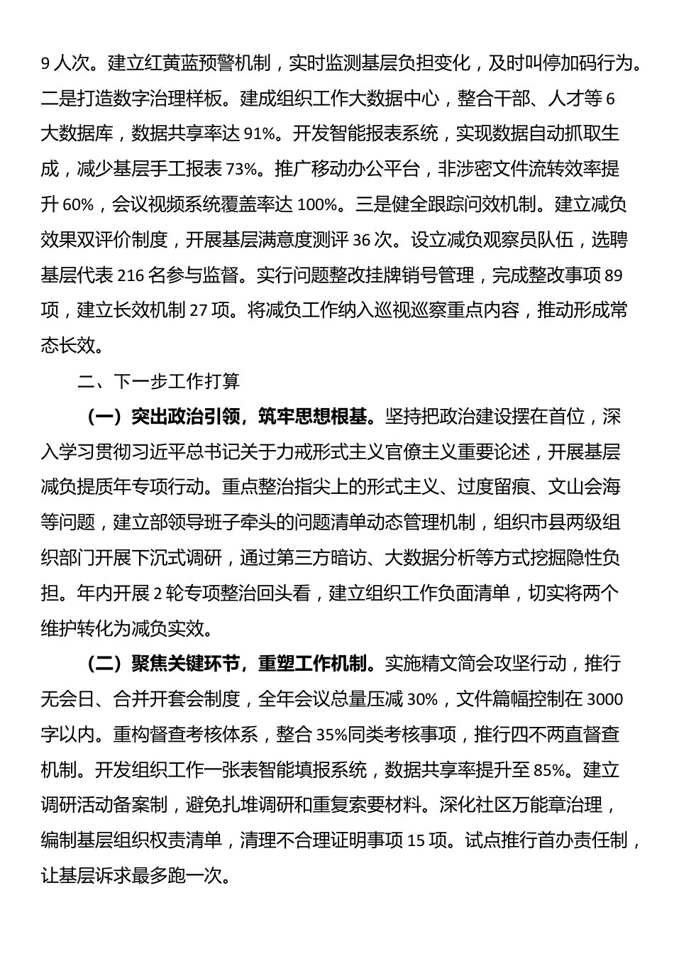 市委组织部关于整治形式主义官僚主义为基层减负工作情况的报告_第3页