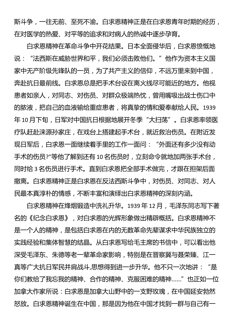 授课稿：点燃“白求恩精神”的时代光芒_第2页