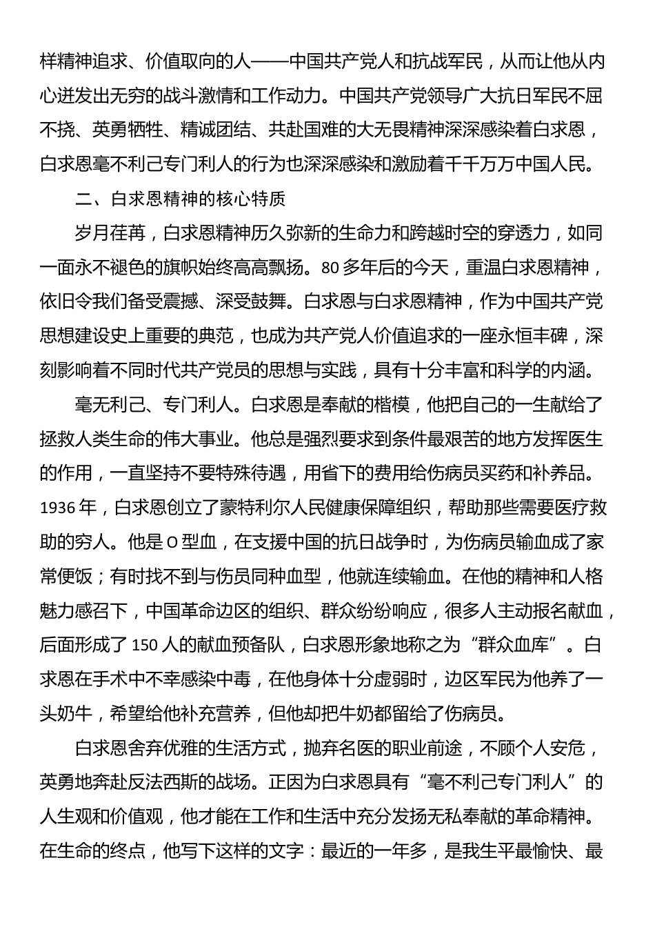 授课稿：点燃“白求恩精神”的时代光芒_第3页