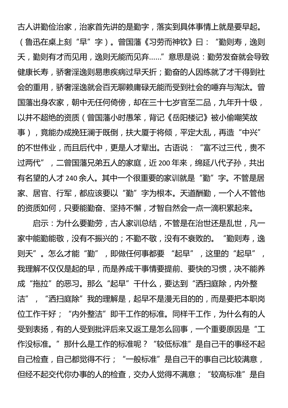 授课稿：读《朱子家训》 悟做人道理_第2页