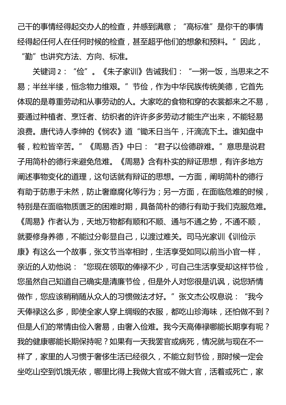 授课稿：读《朱子家训》 悟做人道理_第3页