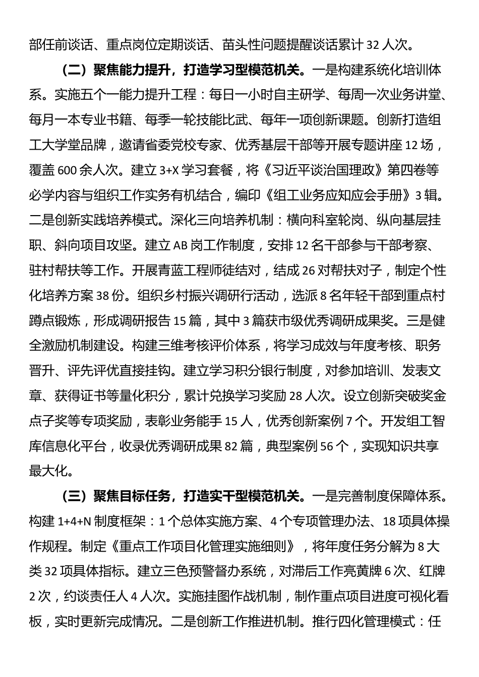县委组织部2025年上半年党建工作总结_第2页