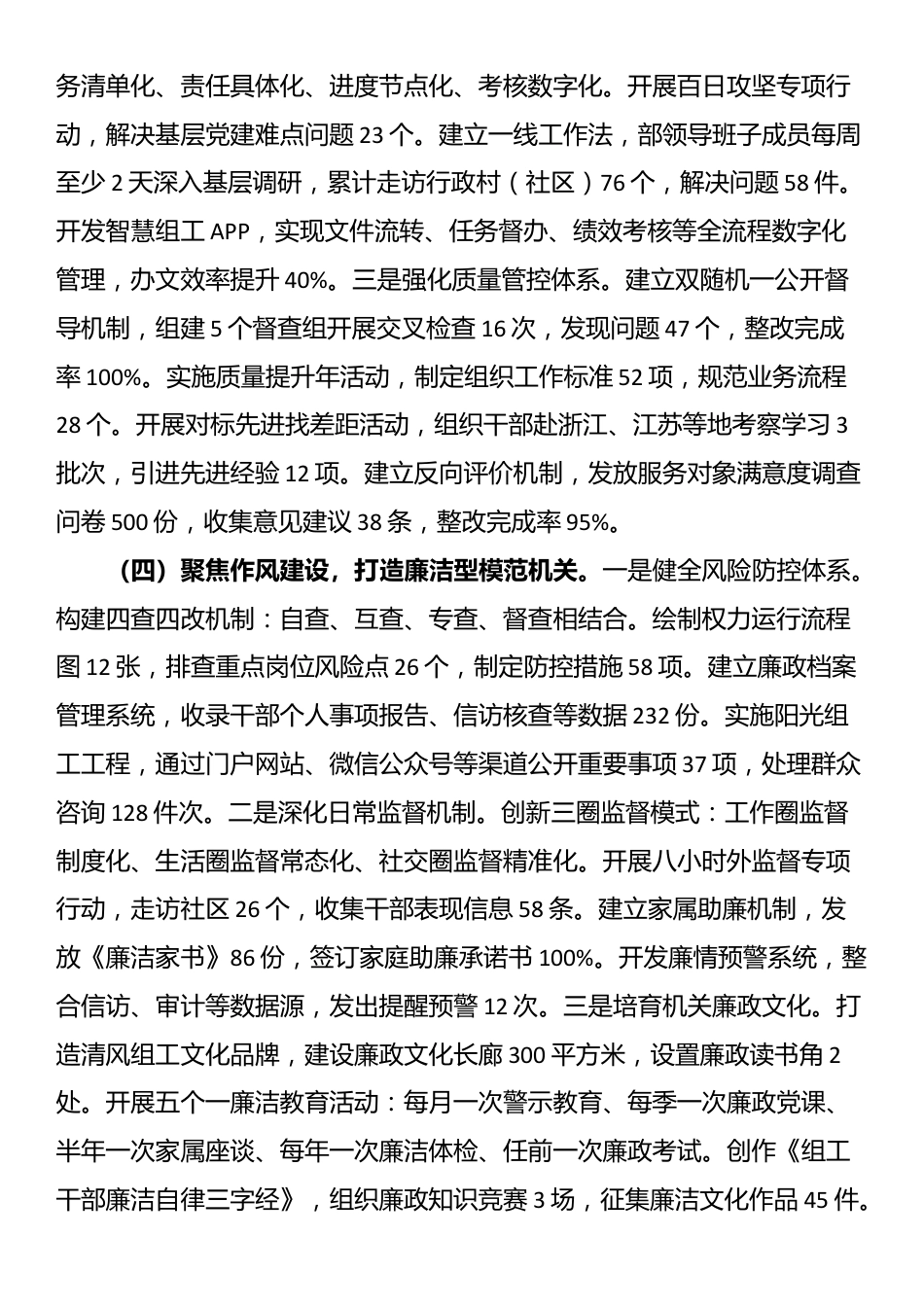 县委组织部2025年上半年党建工作总结_第3页